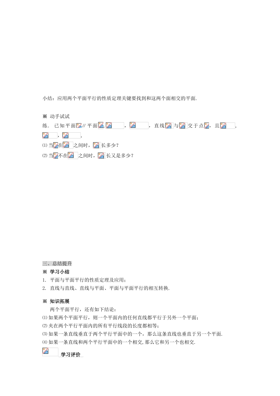 黑龙江省佳木斯市桦南县高中数学 2.2.4 平面与平面平行的性质导学案 新人教A版必修2_第3页