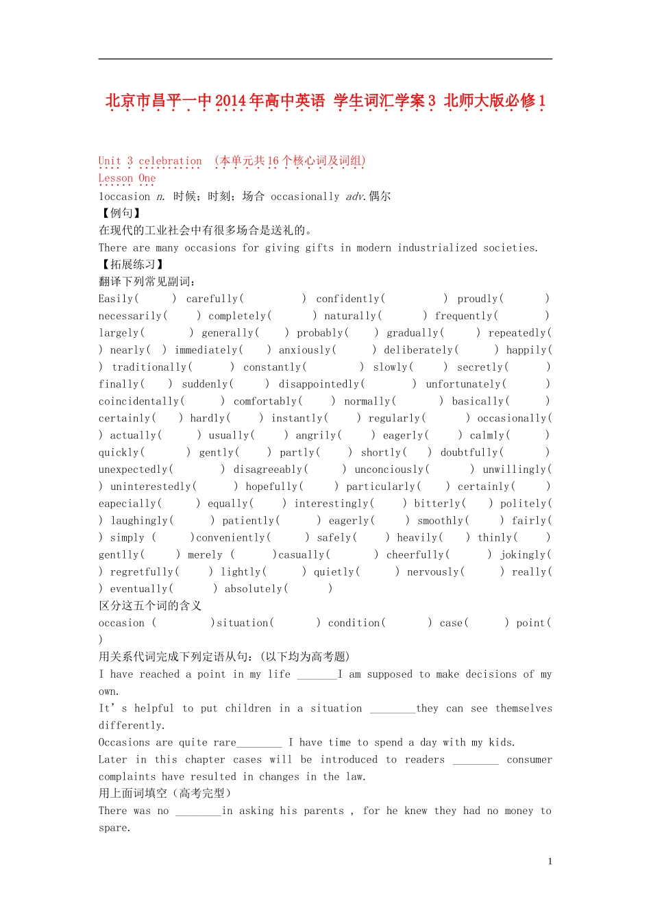 北京市昌平一中2014年高中英语 学生词汇学案3 北师大版必修1_第1页