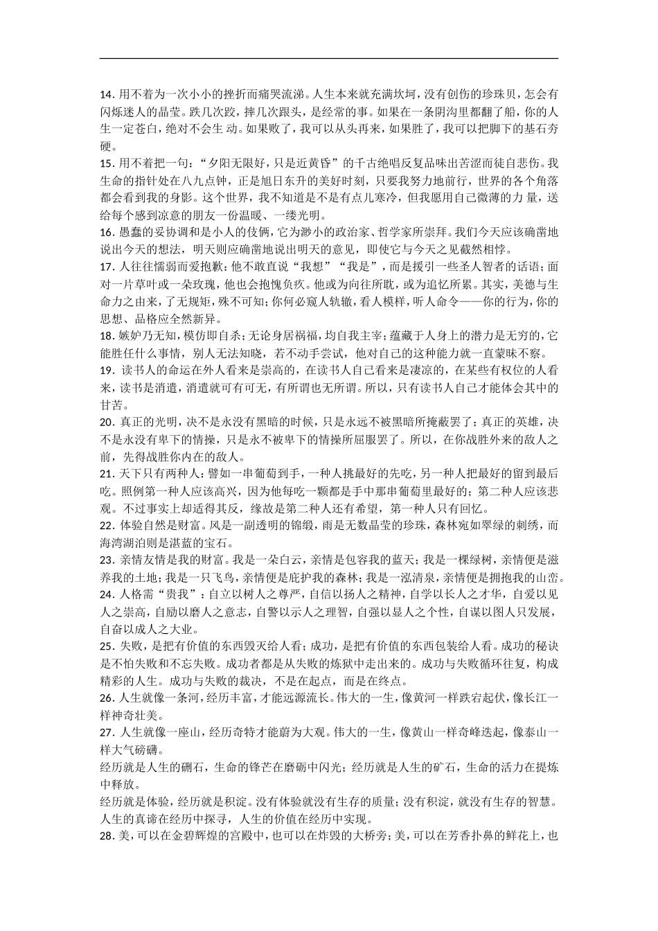 备考2009高考语文专题复习学案：作文之妙言佳句100例_第2页