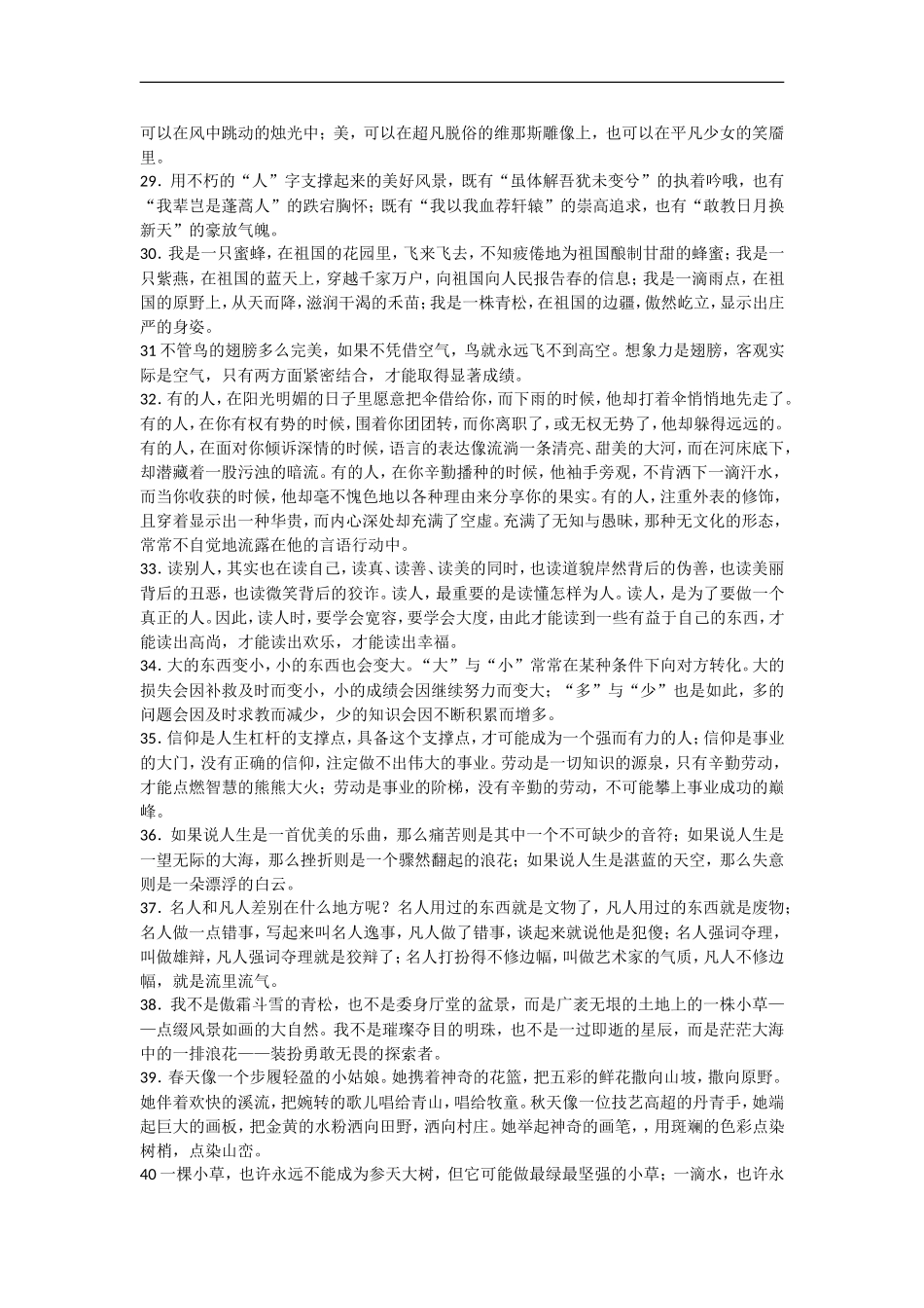 备考2009高考语文专题复习学案：作文之妙言佳句100例_第3页
