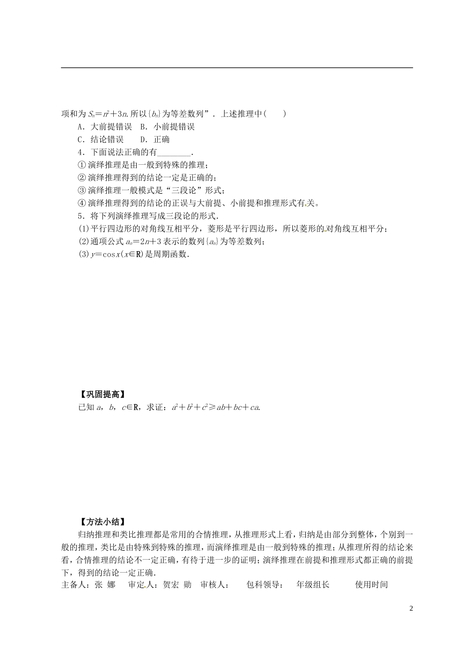 陕西省西安市田家炳中学高二数学选修1-2 数学证明导学案_第2页