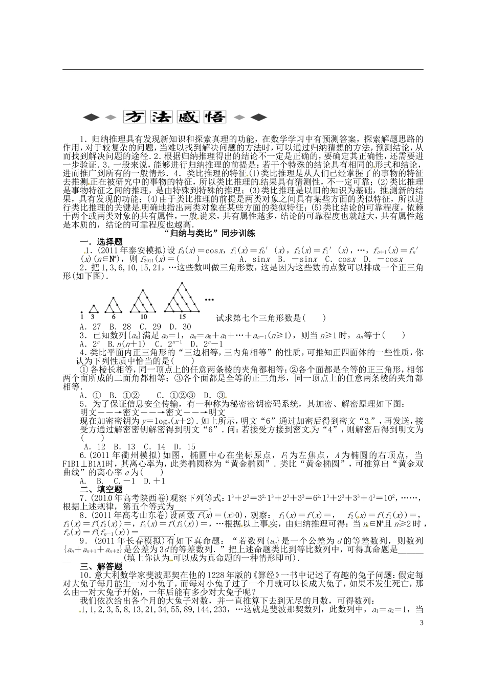 陕西省西安市田家炳中学高二数学选修1-2 数学证明导学案_第3页