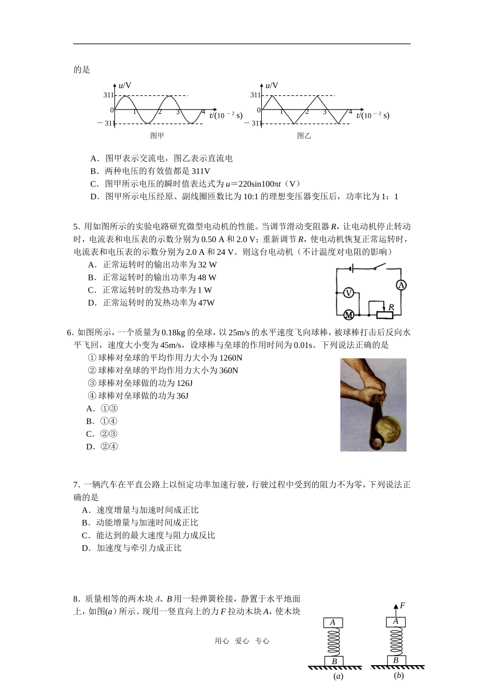 北京市崇文区2008-2009学年度第一学期高三期末统一练习物理试卷_第2页