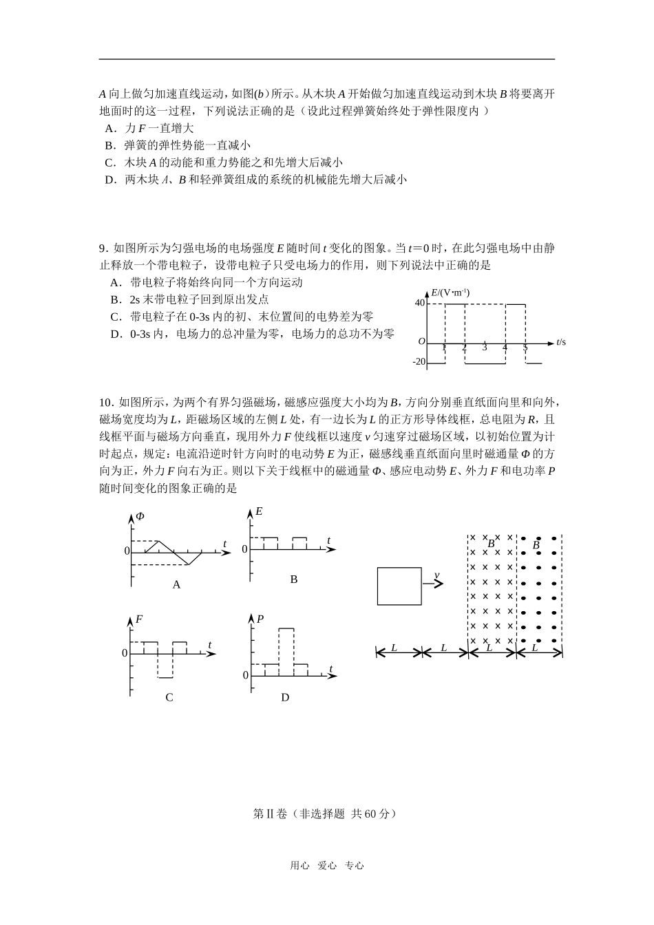 北京市崇文区2008-2009学年度第一学期高三期末统一练习物理试卷_第3页