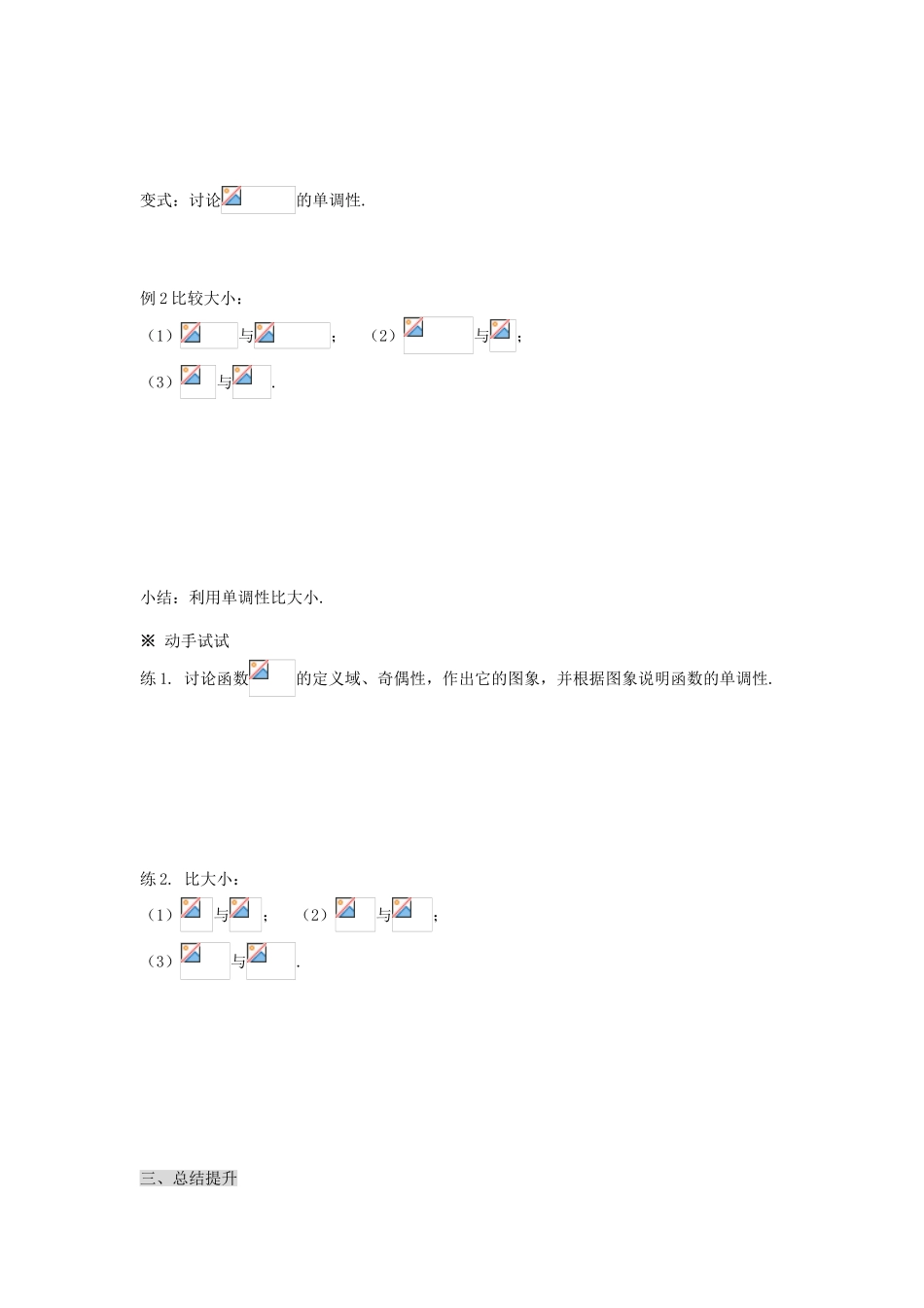 黑龙江省佳木斯市桦南县高中数学 2.3.1 幂函数 导学案 新人教A版必修1_第3页
