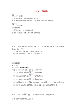 黑龙江省佳木斯市桦南县高中数学 2.3.1 幂函数 导学案 新人教A版必修1
