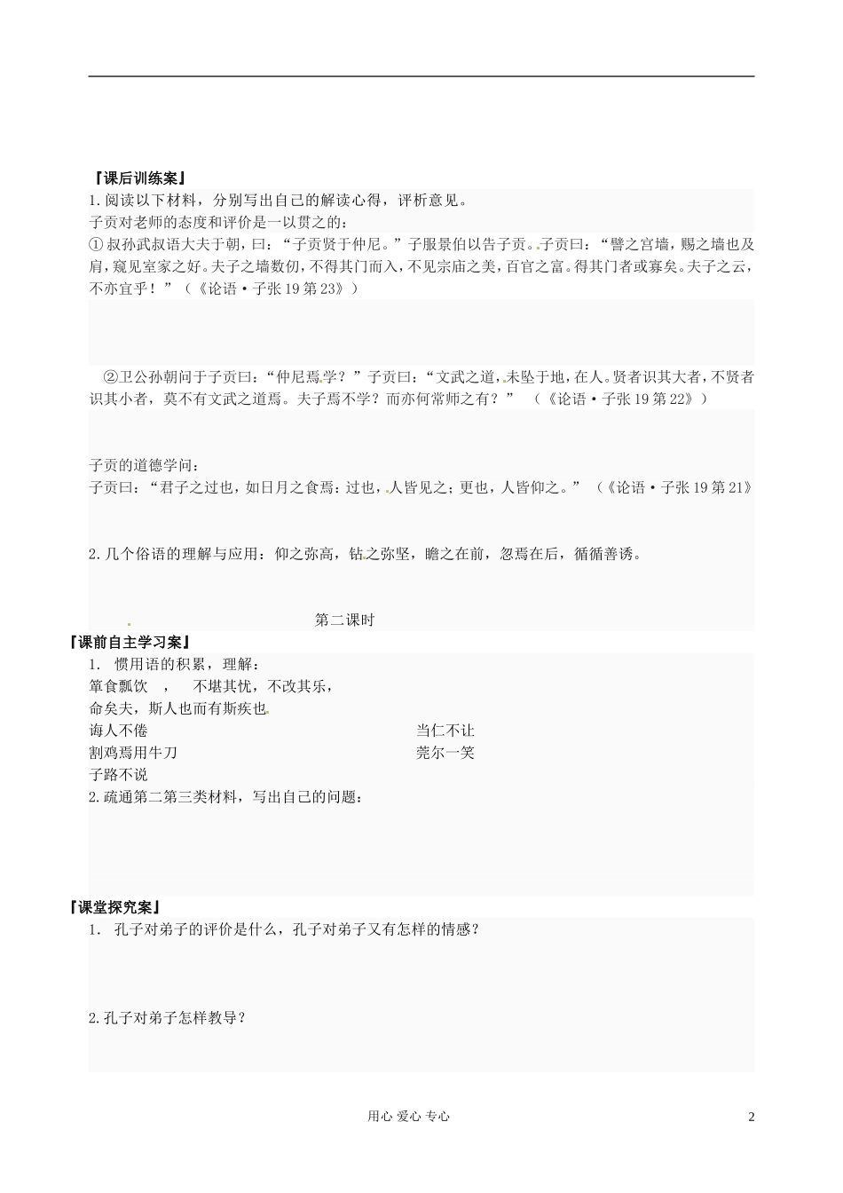 陕西省西安市田家炳中学高二语文《当仁，不让于师》学案_第2页