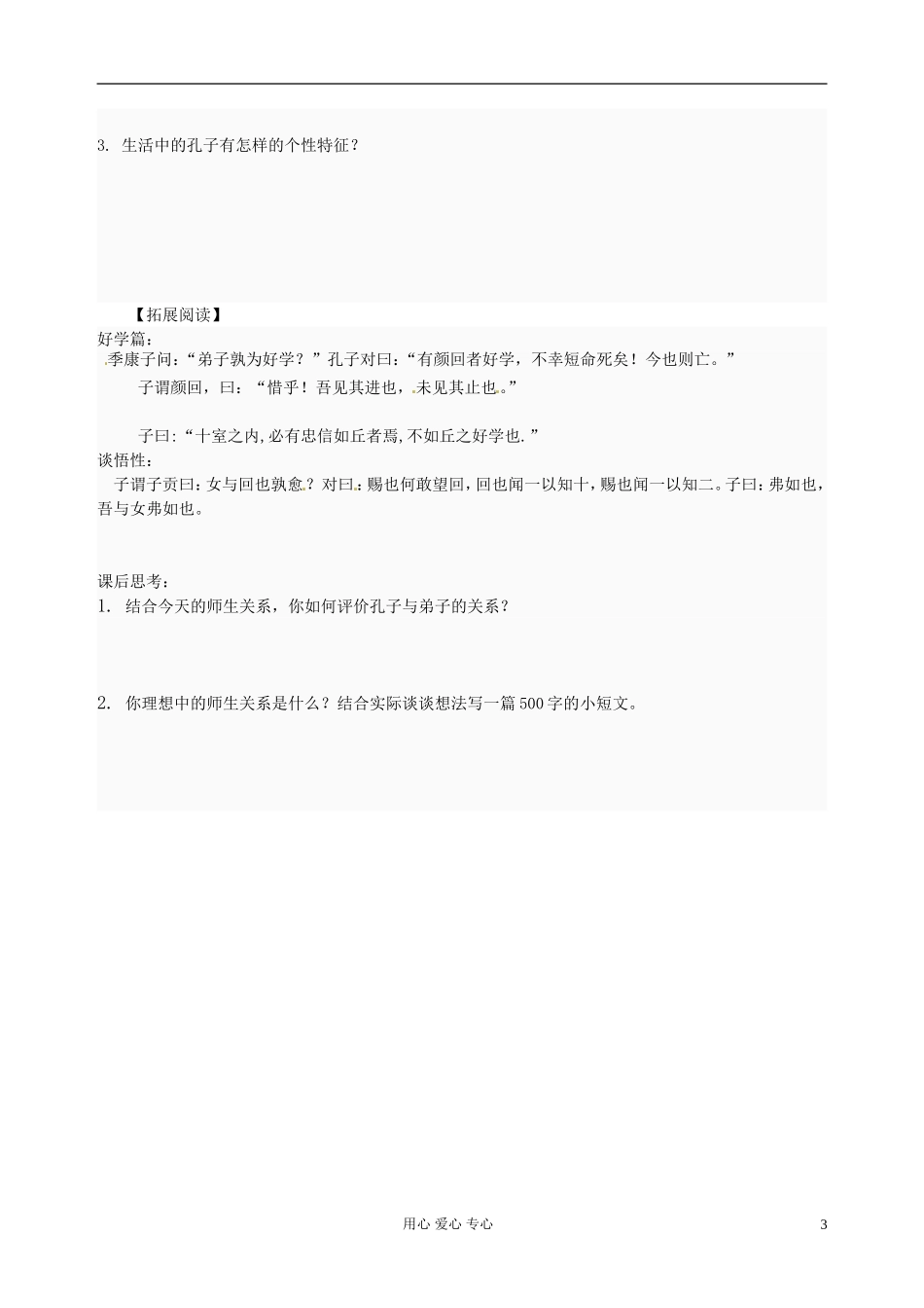 陕西省西安市田家炳中学高二语文《当仁，不让于师》学案_第3页