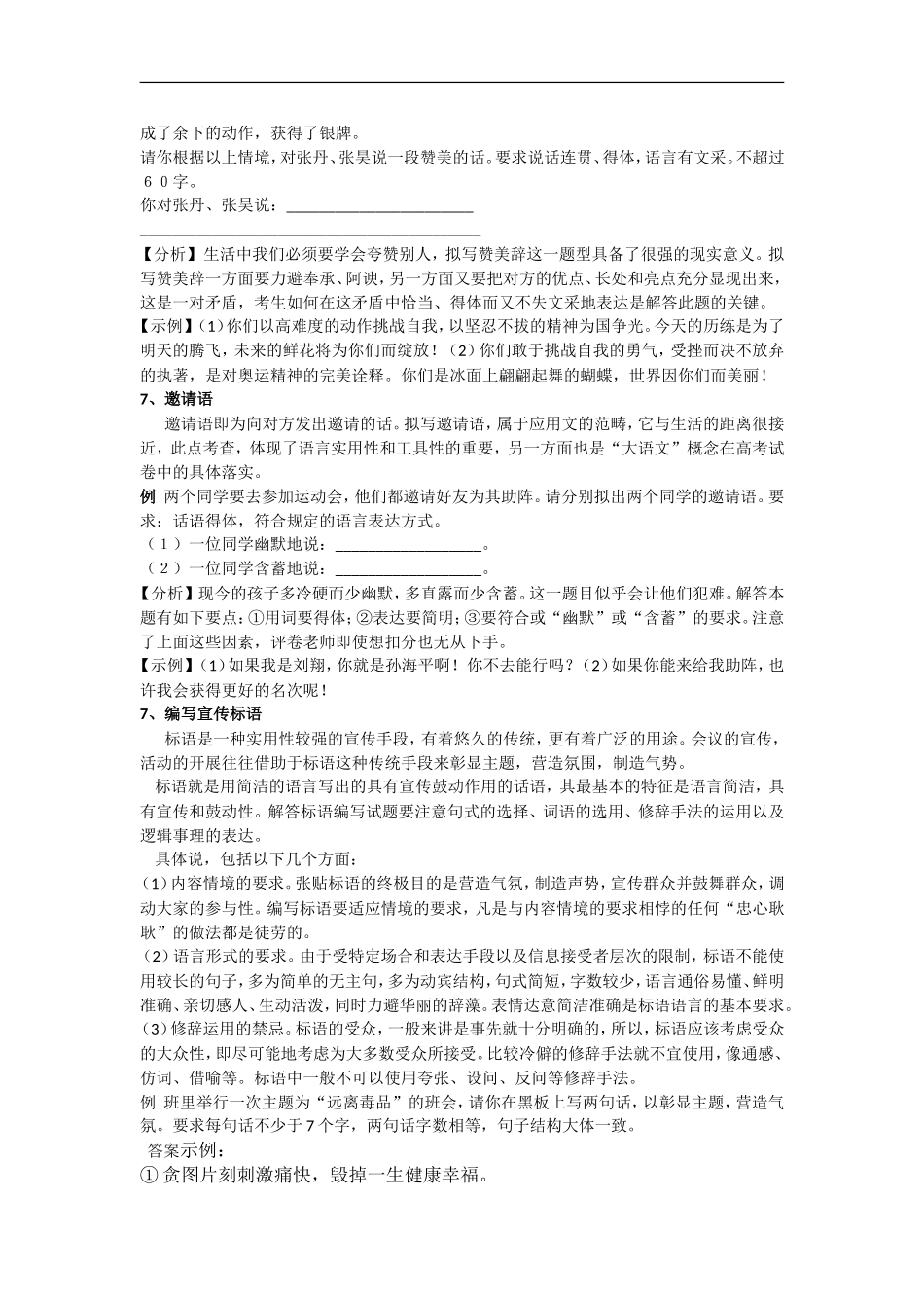 备考2009高考专题复习教案_第3页