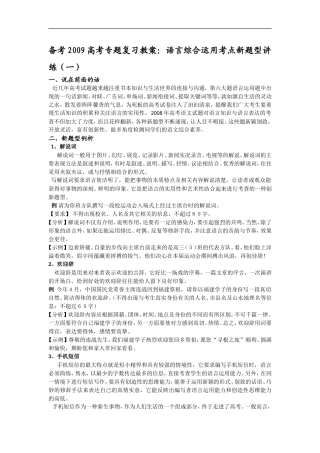 备考2009高考专题复习教案