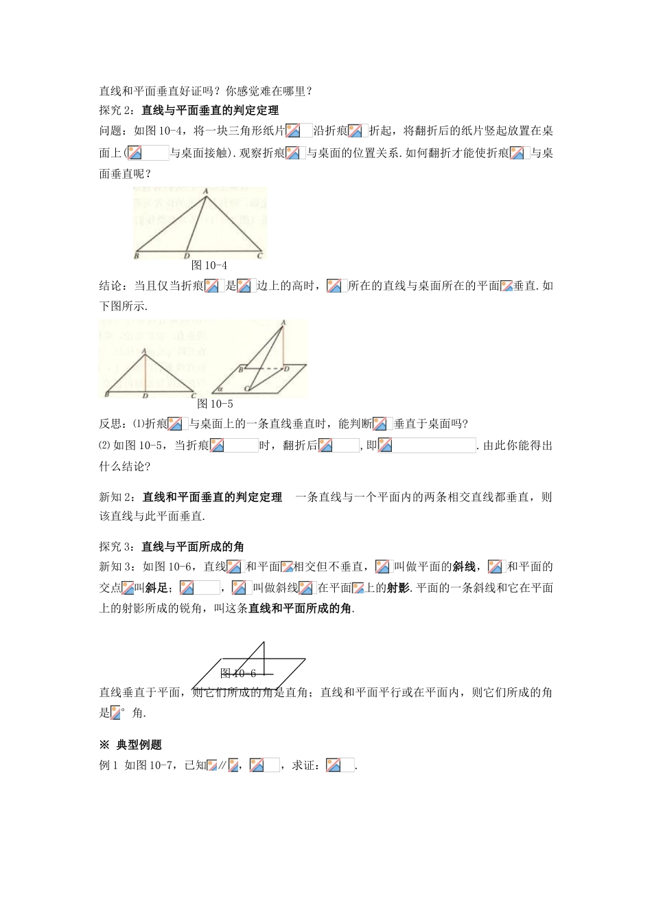 黑龙江省佳木斯市桦南县高中数学 2.3.1 直线与平面垂直的判定导学案 新人教A版必修2_第2页