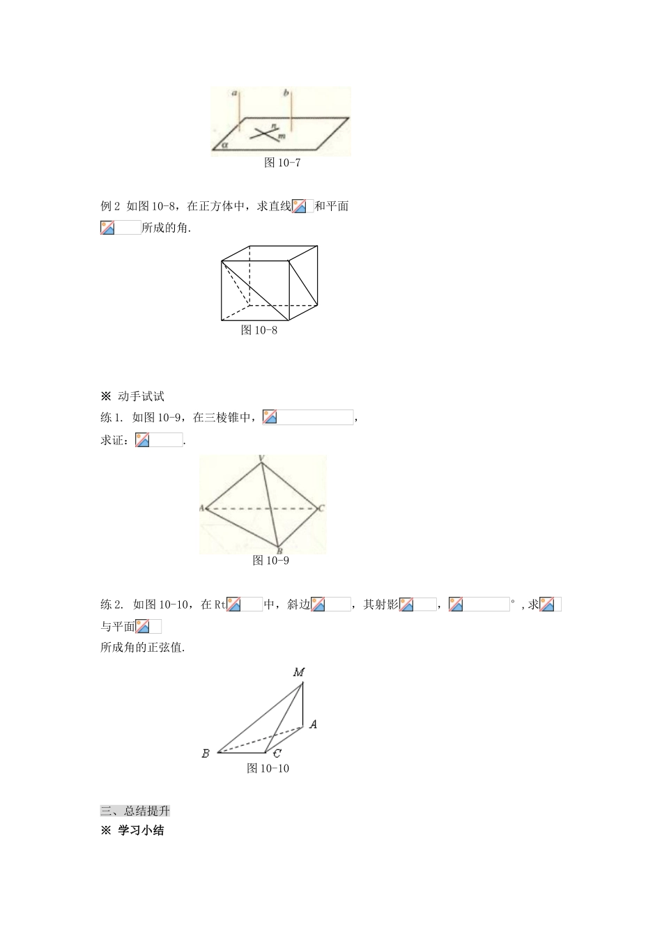 黑龙江省佳木斯市桦南县高中数学 2.3.1 直线与平面垂直的判定导学案 新人教A版必修2_第3页