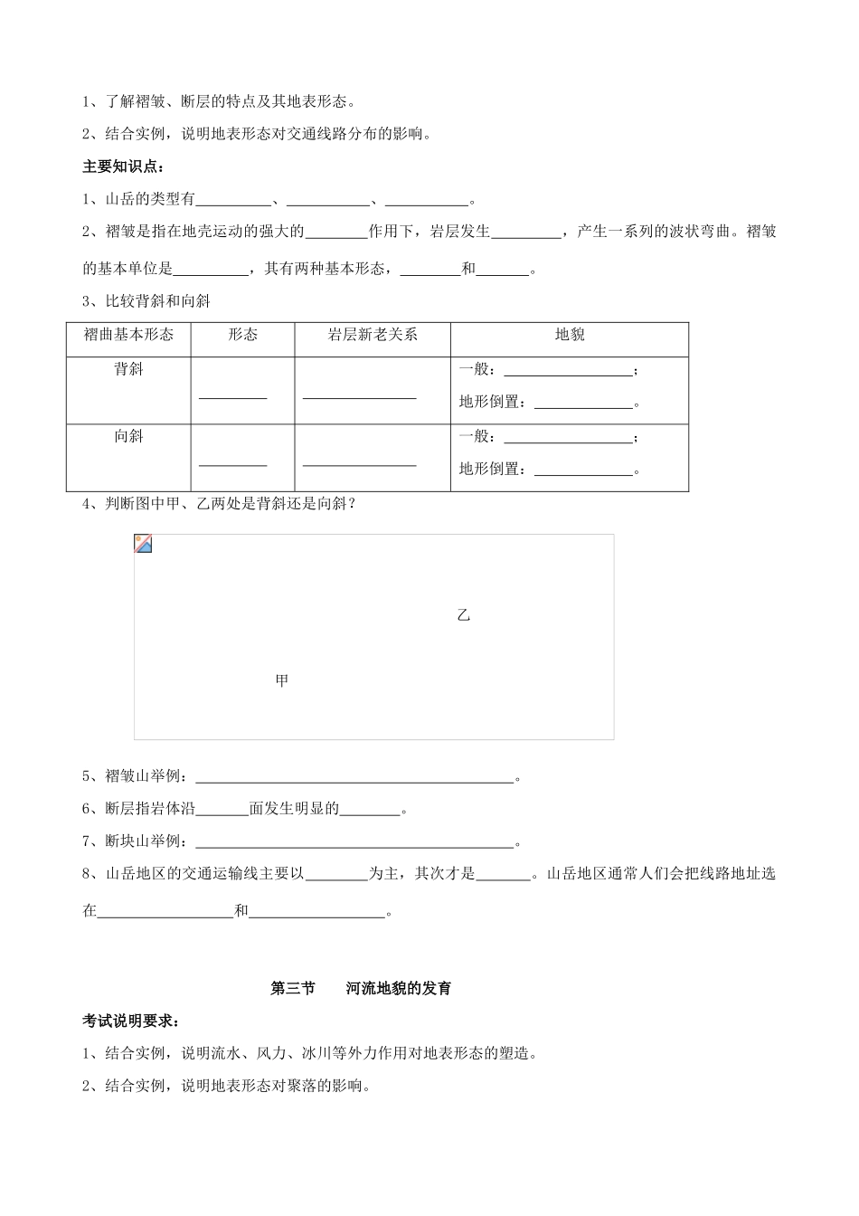 北京市大兴区第三中学高中地理《第四单元 地表形态的塑造》学案 新人教版必修1_第2页
