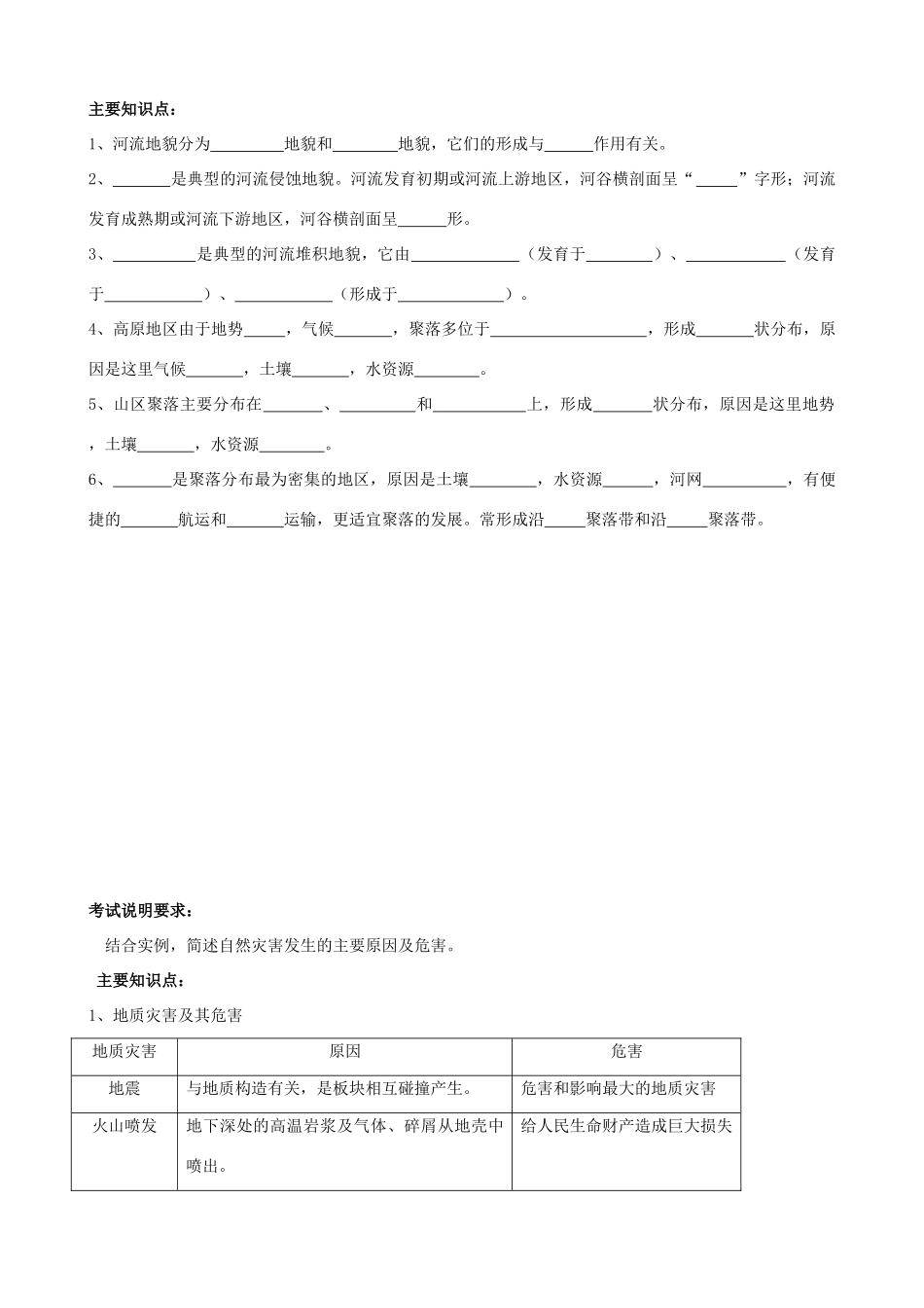 北京市大兴区第三中学高中地理《第四单元 地表形态的塑造》学案 新人教版必修1_第3页