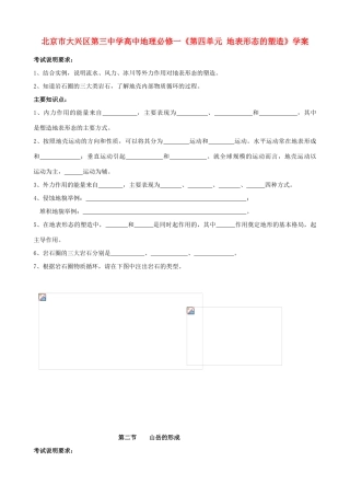 北京市大兴区第三中学高中地理《第四单元 地表形态的塑造》学案 新人教版必修1