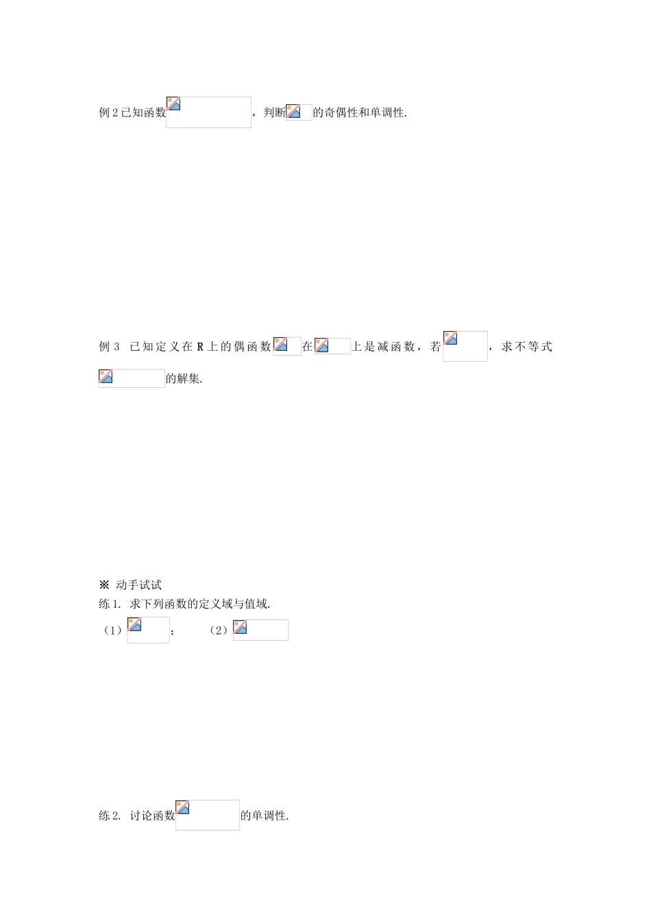 黑龙江省佳木斯市桦南县高中数学 2.3.2 基本初等函数Ⅰ（复习） 导学案 新人教A版必修1_第2页