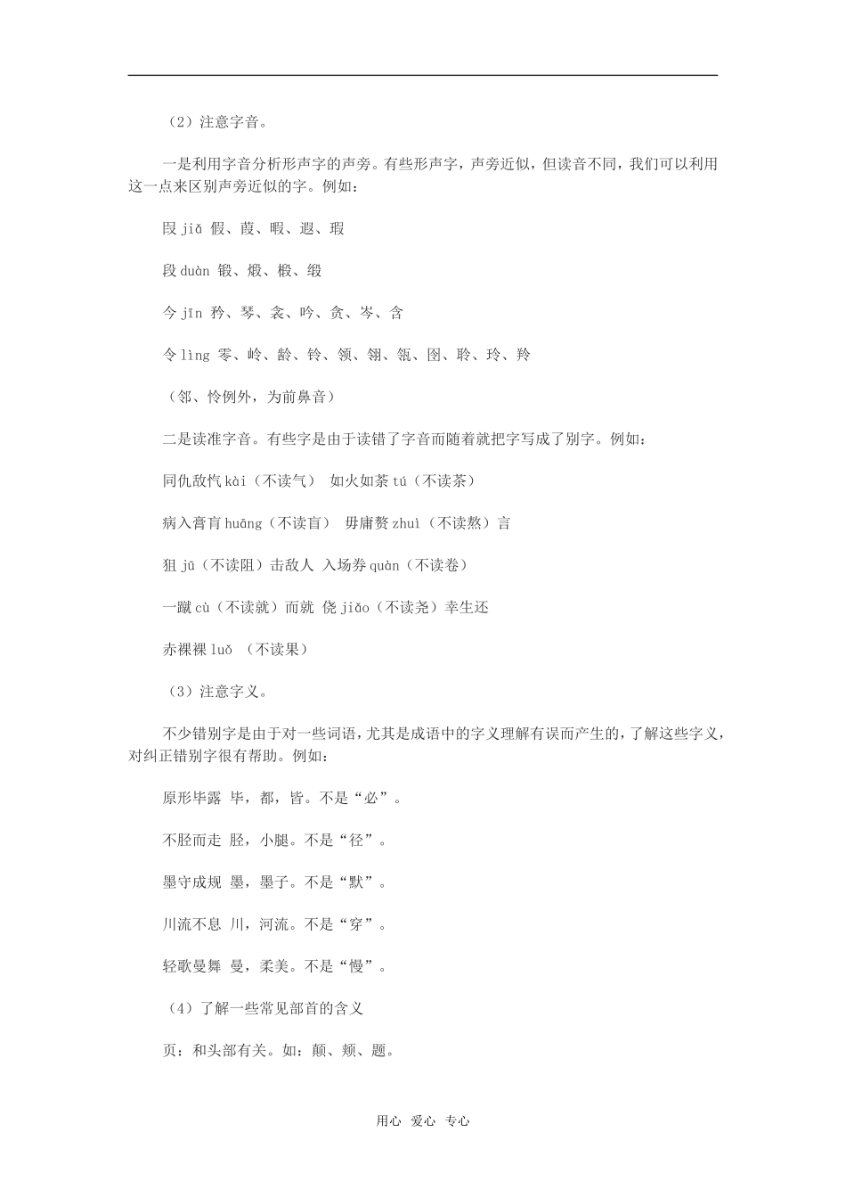 备考2009高三语文素材：字形考点知识清单_第2页