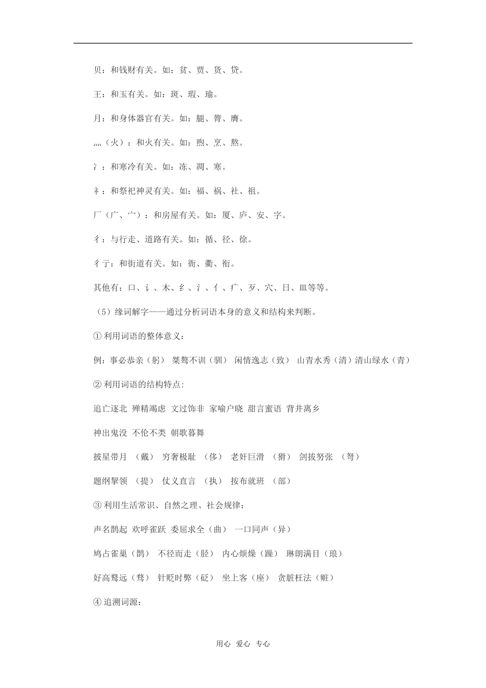 备考2009高三语文素材：字形考点知识清单_第3页