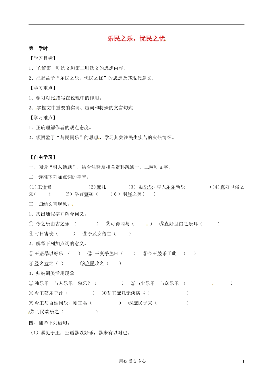 陕西省西安市田家炳中学高二语文《乐民之乐》学案_第1页
