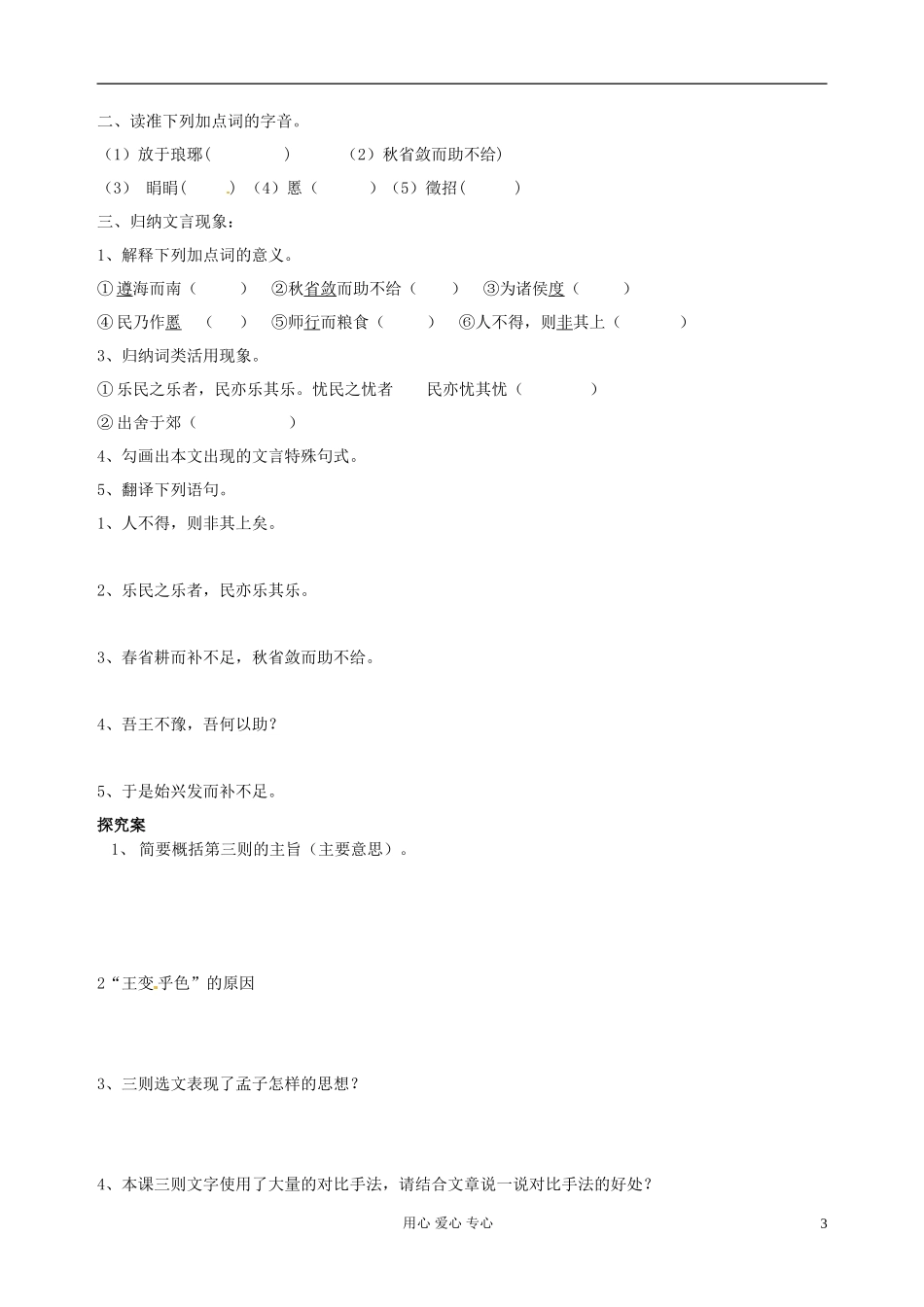 陕西省西安市田家炳中学高二语文《乐民之乐》学案_第3页