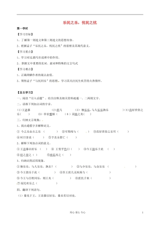 陕西省西安市田家炳中学高二语文《乐民之乐》学案