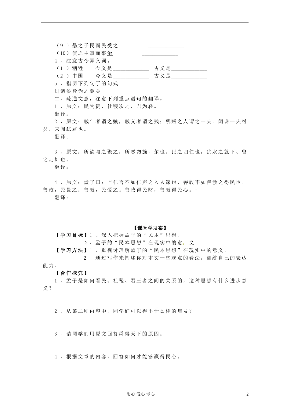 陕西省西安市田家炳中学高二语文《民为贵》导学案_第2页