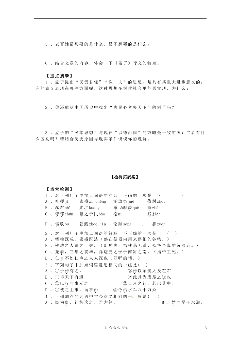 陕西省西安市田家炳中学高二语文《民为贵》导学案_第3页