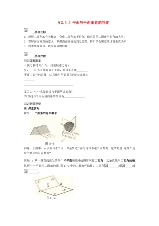 黑龙江省佳木斯市桦南县高中数学 2.3.2 平面与平面垂直的判定导学案 新人教A版必修2