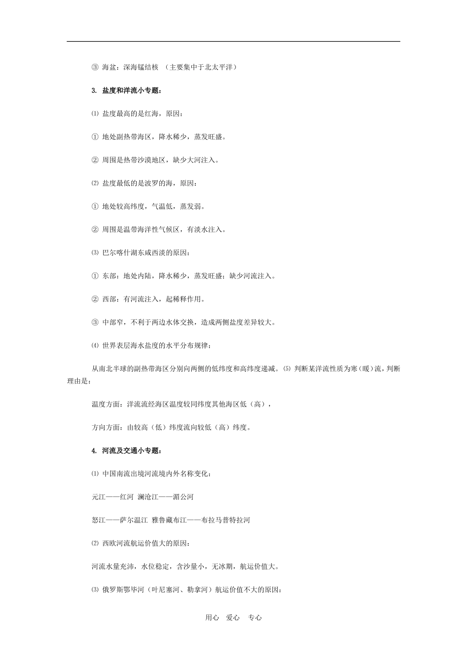 备考2010：高中地理23个常见简答题答题规范_第2页