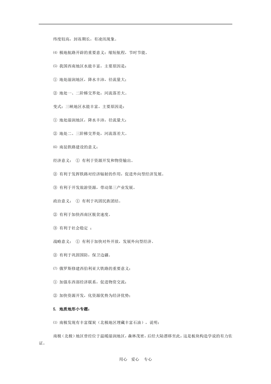 备考2010：高中地理23个常见简答题答题规范_第3页