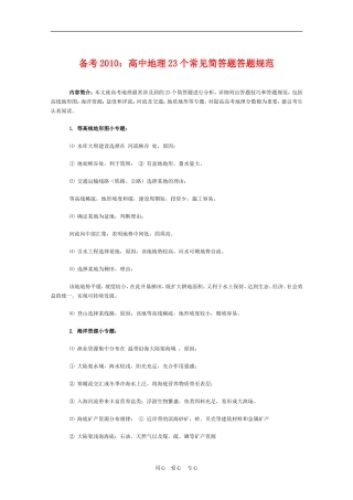 备考2010：高中地理23个常见简答题答题规范