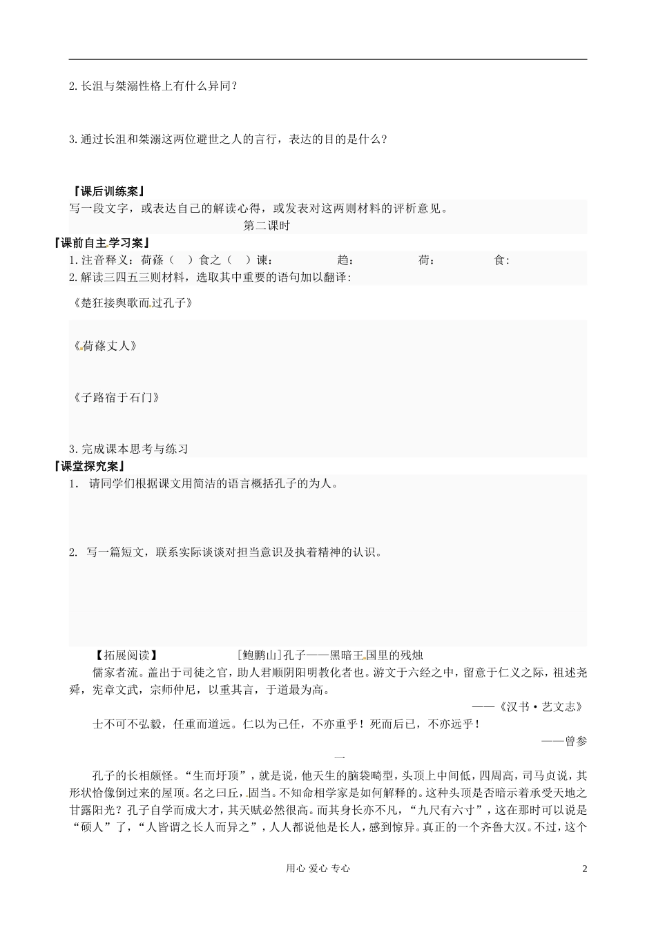 陕西省西安市田家炳中学高二语文《天下有道，丘不与易也》学案_第2页