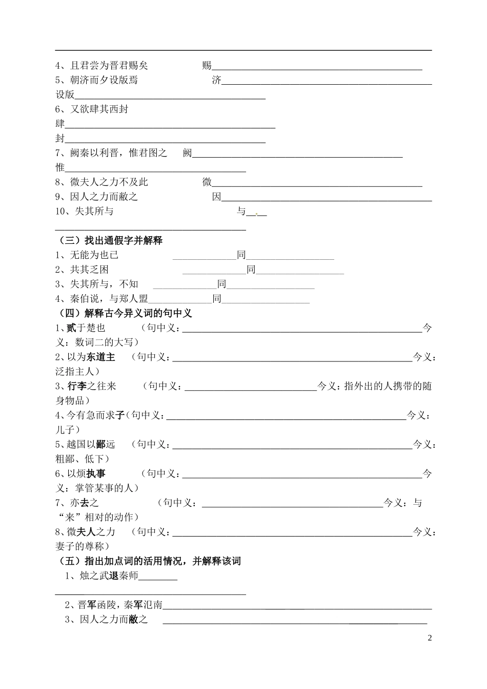 北京市大兴区第三中学高中语文 第二单元 烛之武退秦师学案 新人教版必修1_第2页