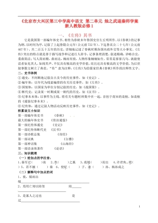 北京市大兴区第三中学高中语文 第二单元 烛之武退秦师学案 新人教版必修1