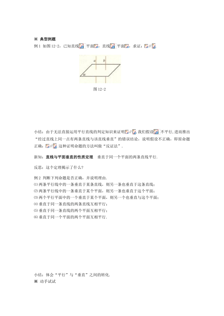 黑龙江省佳木斯市桦南县高中数学 2.3.3 直线与平面垂直的性质导学案 新人教A版必修2_第2页