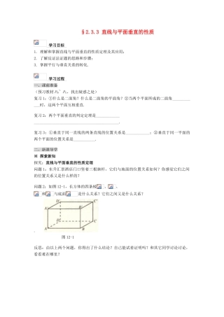 黑龙江省佳木斯市桦南县高中数学 2.3.3 直线与平面垂直的性质导学案 新人教A版必修2