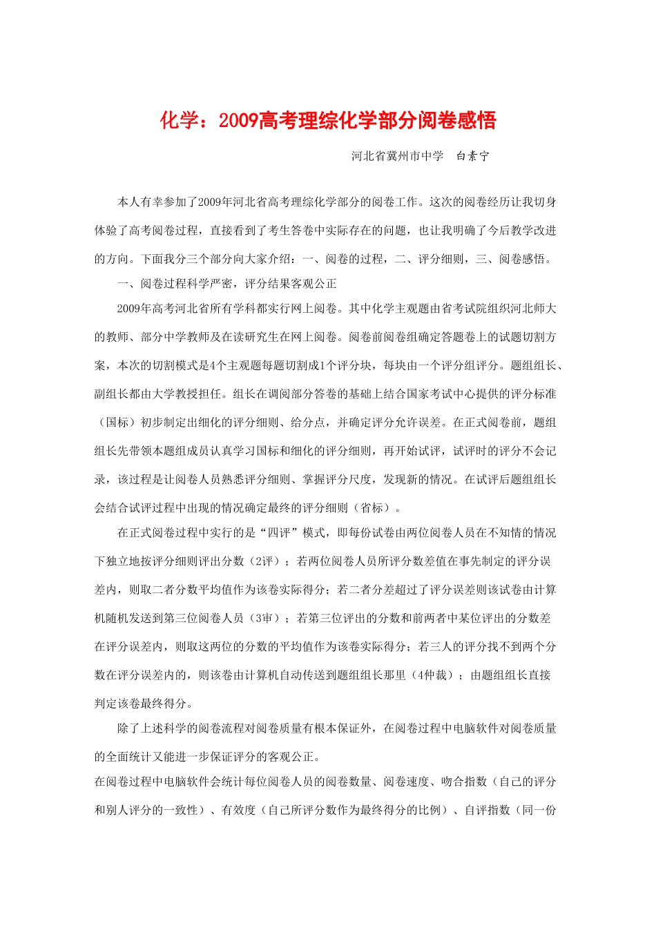 备考2010高考化学：2009高考理综化学部分阅卷感悟_第1页