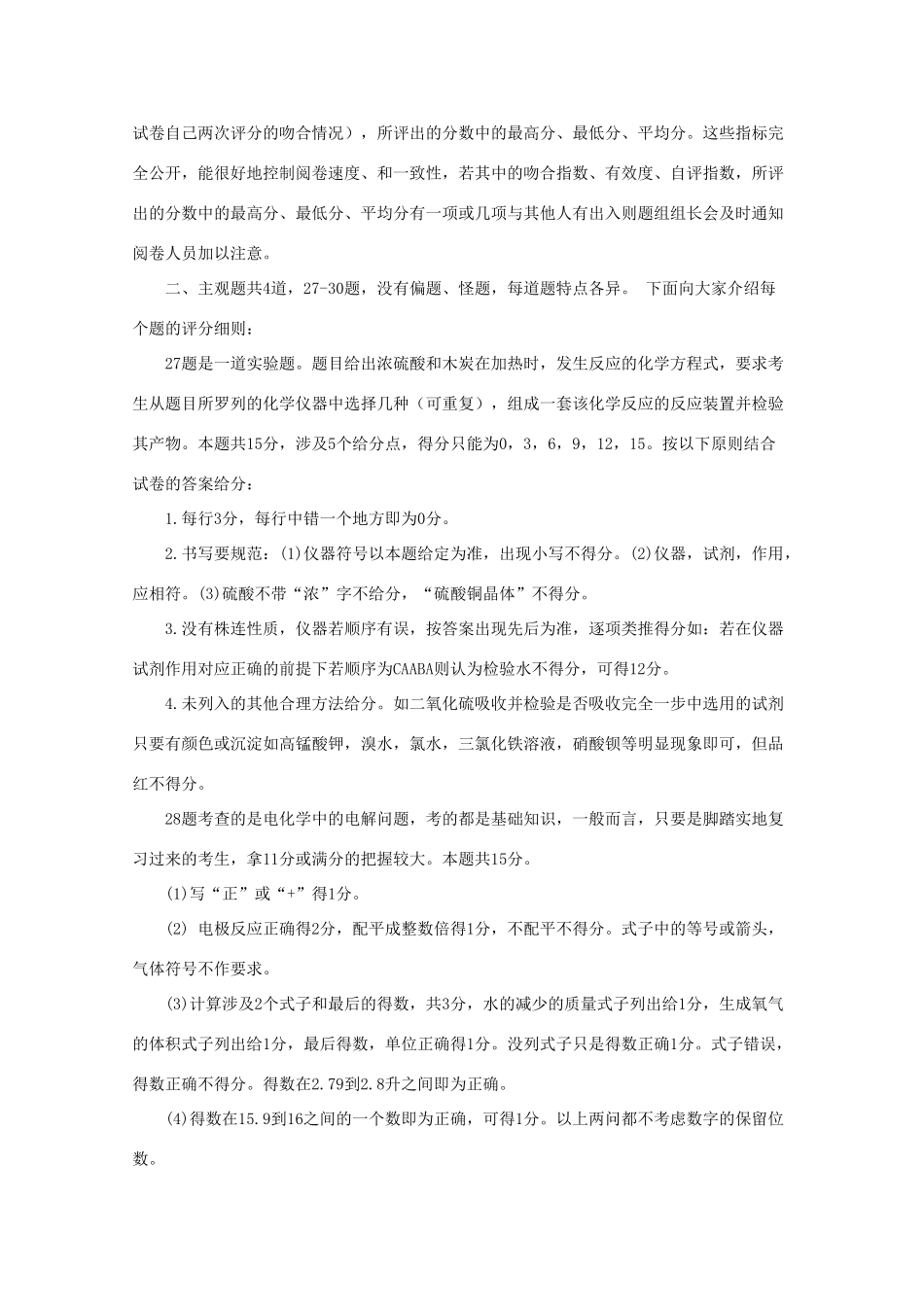 备考2010高考化学：2009高考理综化学部分阅卷感悟_第2页