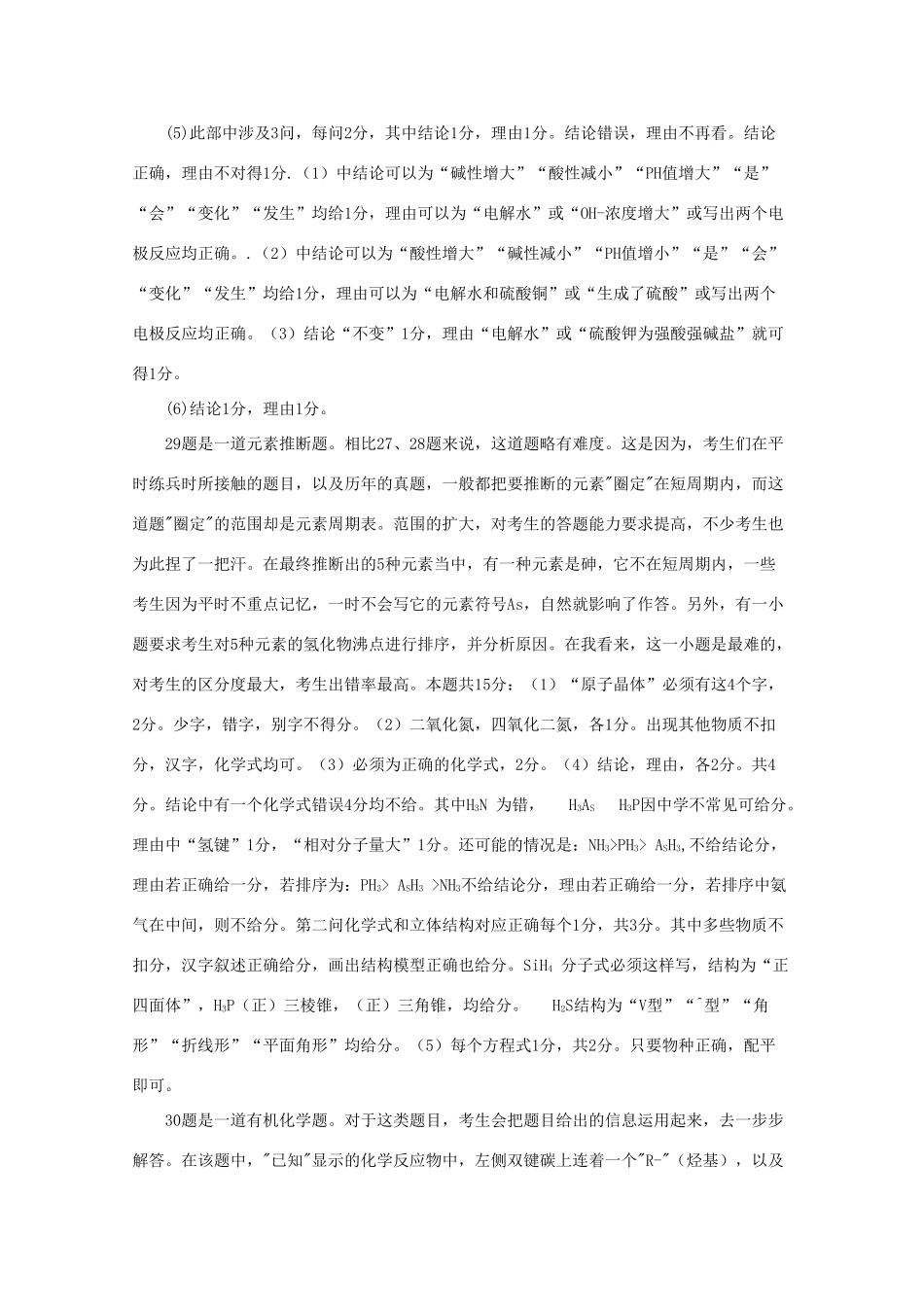 备考2010高考化学：2009高考理综化学部分阅卷感悟_第3页