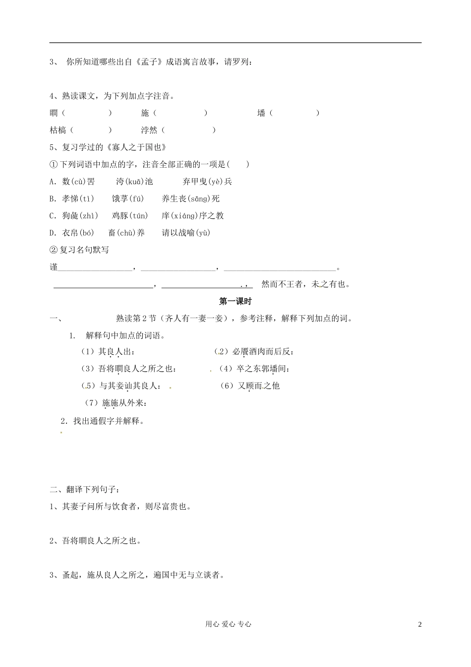 陕西省西安市田家炳中学高二语文《王好战，请以战喻》学案_第2页