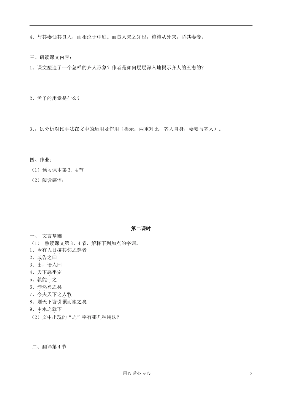 陕西省西安市田家炳中学高二语文《王好战，请以战喻》学案_第3页