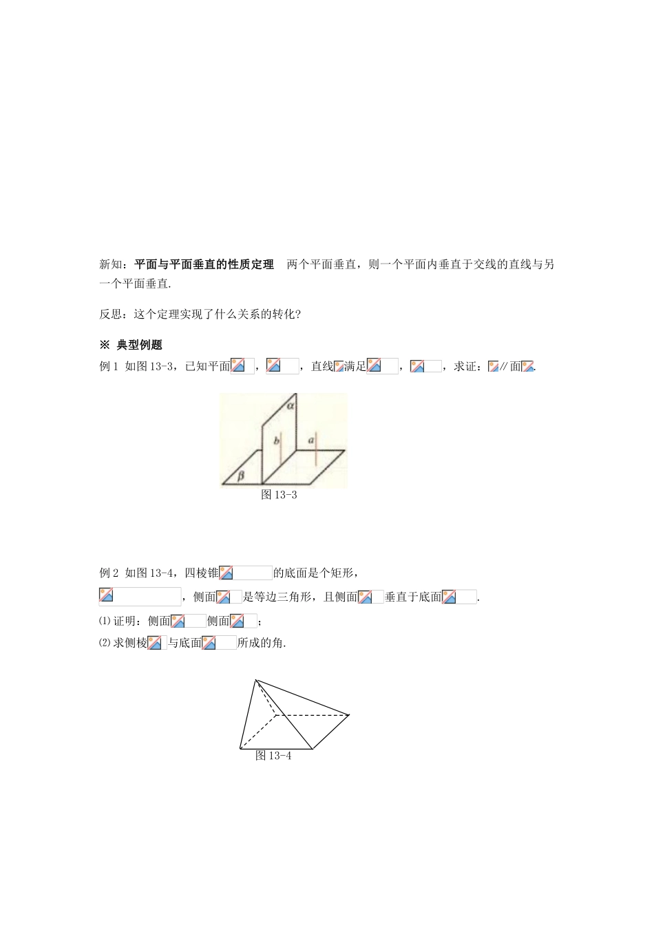 黑龙江省佳木斯市桦南县高中数学 2.3.4 平面与平面垂直的性质导学案 新人教A版必修2_第2页