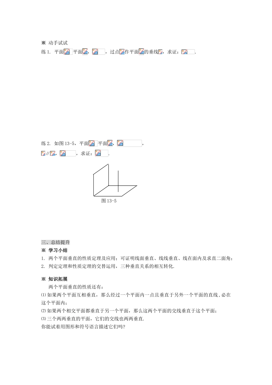 黑龙江省佳木斯市桦南县高中数学 2.3.4 平面与平面垂直的性质导学案 新人教A版必修2_第3页