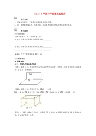 黑龙江省佳木斯市桦南县高中数学 2.3.4 平面与平面垂直的性质导学案 新人教A版必修2