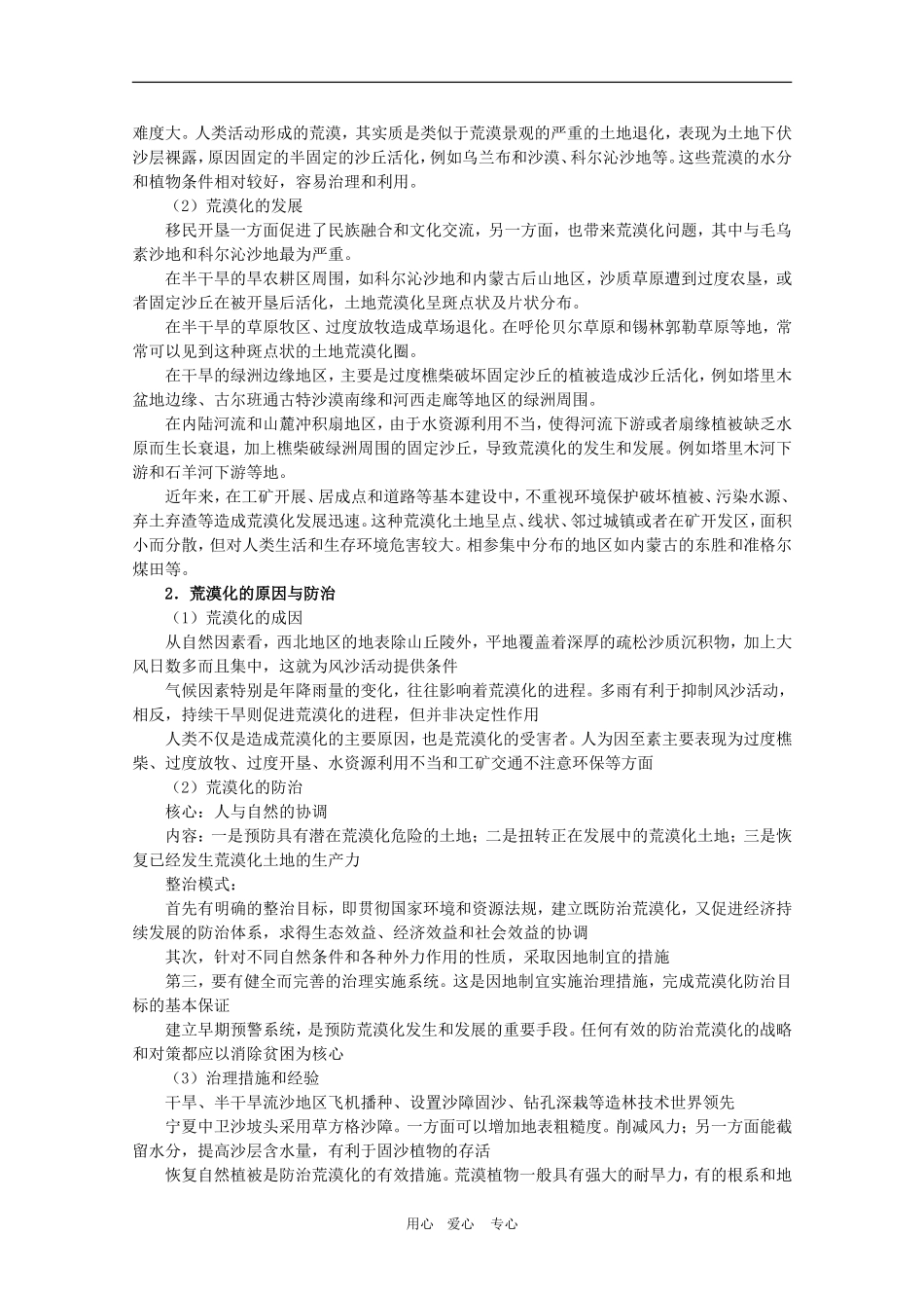 备考2010高三地理：水土流失的治理、荒漠化的防治和河流的综合治理教案_第2页