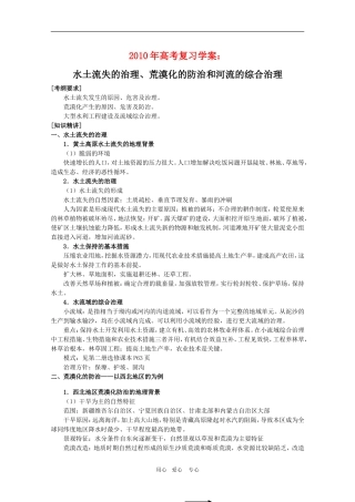 备考2010高三地理：水土流失的治理、荒漠化的防治和河流的综合治理教案