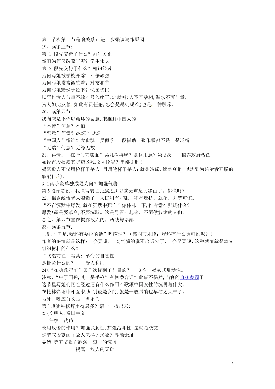 北京市大兴区第三中学高中语文 第三单元 记念刘和珍学案 新人教版必修1_第2页