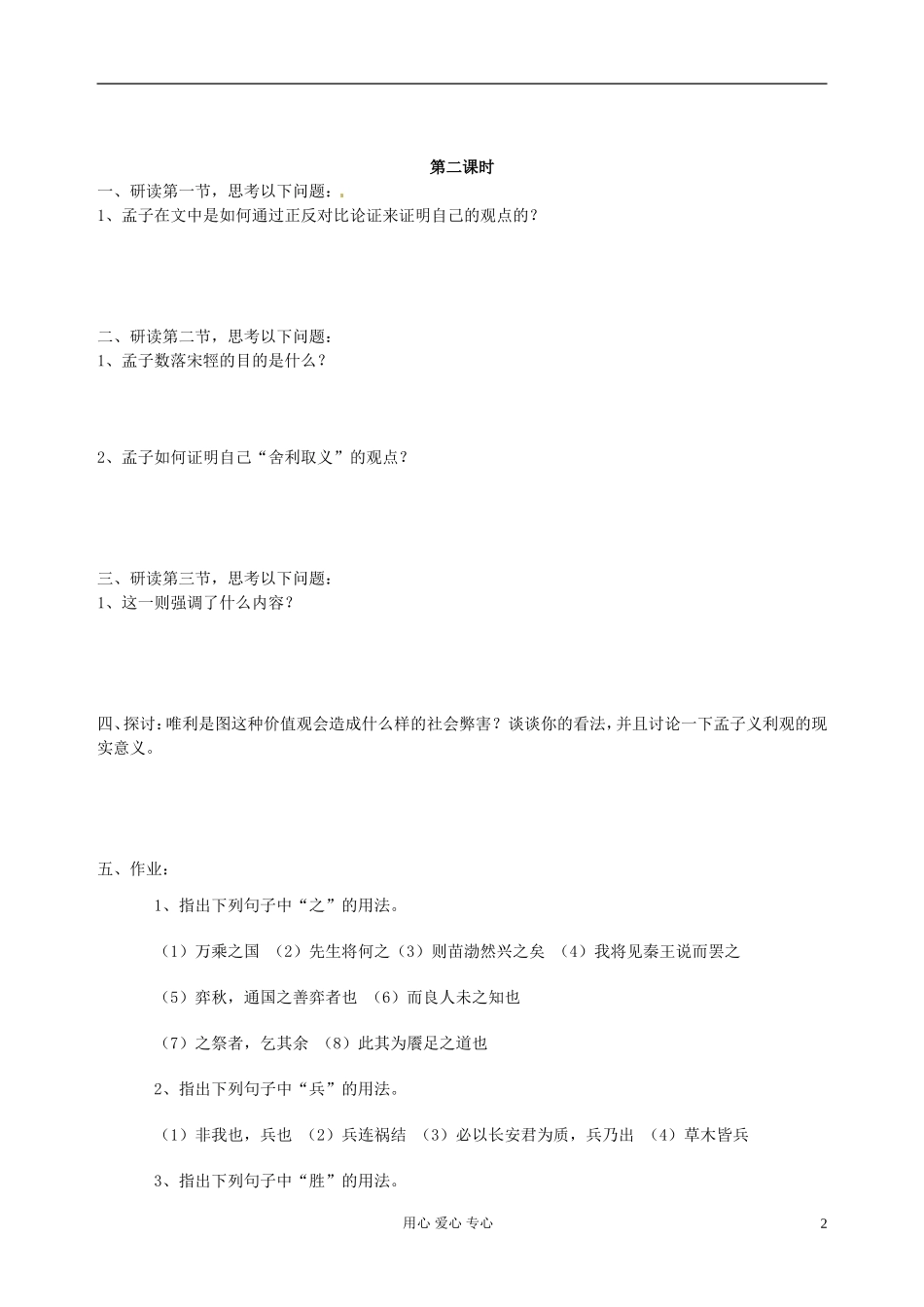陕西省西安市田家炳中学高二语文《王何必曰利》学案_第2页