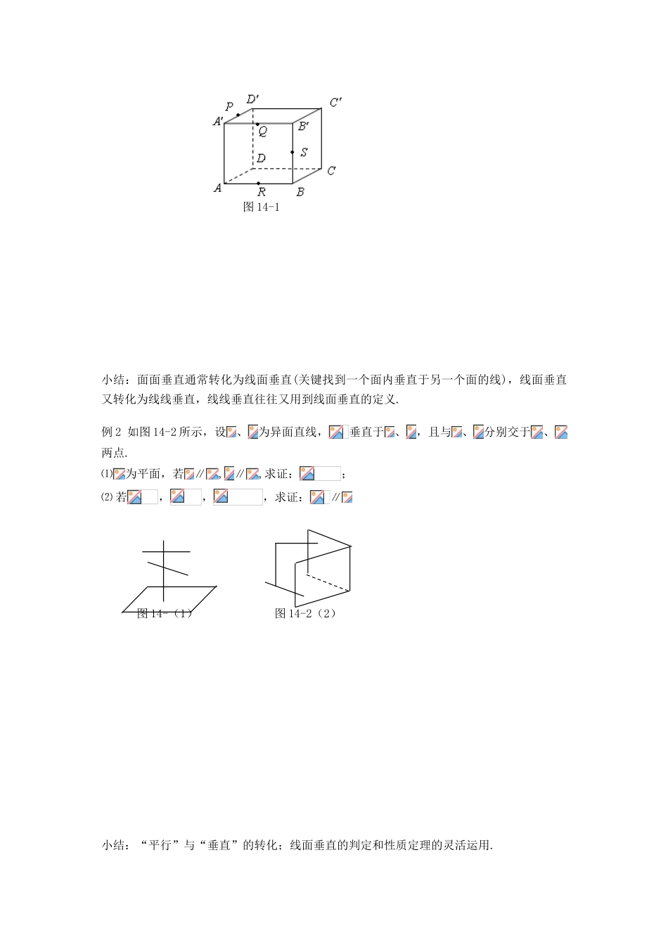 黑龙江省佳木斯市桦南县高中数学 2.3.4 直线、平面垂直的判定及其性质（练习）导学案 新人教A版必修2_第2页