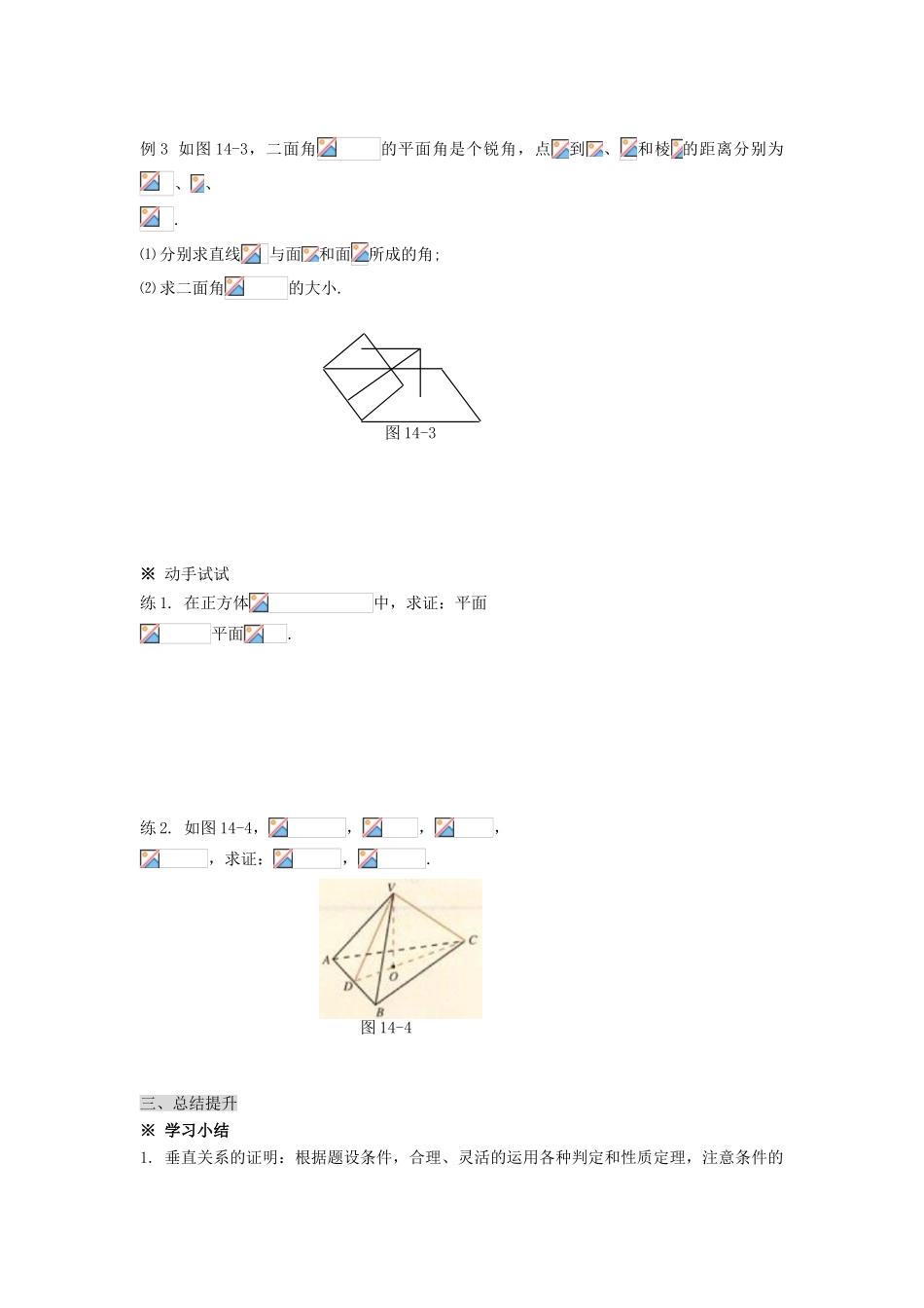 黑龙江省佳木斯市桦南县高中数学 2.3.4 直线、平面垂直的判定及其性质（练习）导学案 新人教A版必修2_第3页